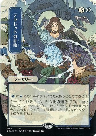 Tezzeret's Gambit (JP Alternate Art) (Foil Etched) (STA-084) - Strixhaven Mystical Archive (Borderless) Foil