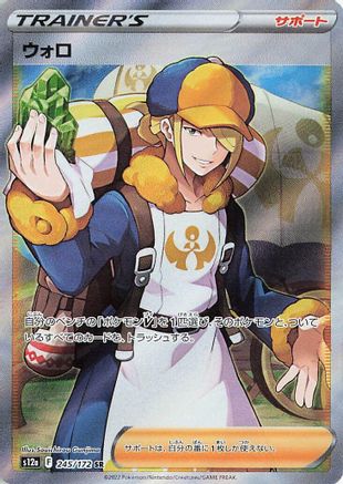 Volo (245/172) - S12a VSTAR Universe Holofoil