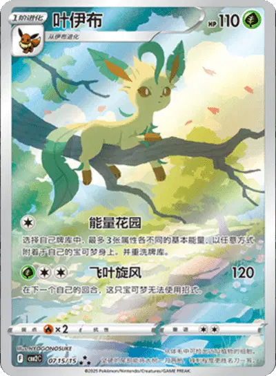 Leafeon (CN) Art Rare 0715/15 Gem Pack 2