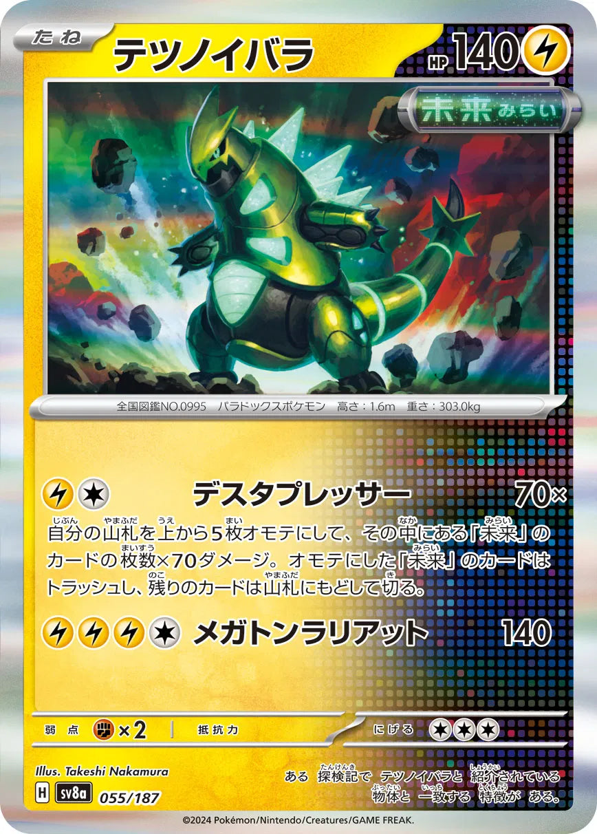 Iron Thorns (Master Ball Pattern) (055/187) - SV8a Terastal Fest ex Holofoil