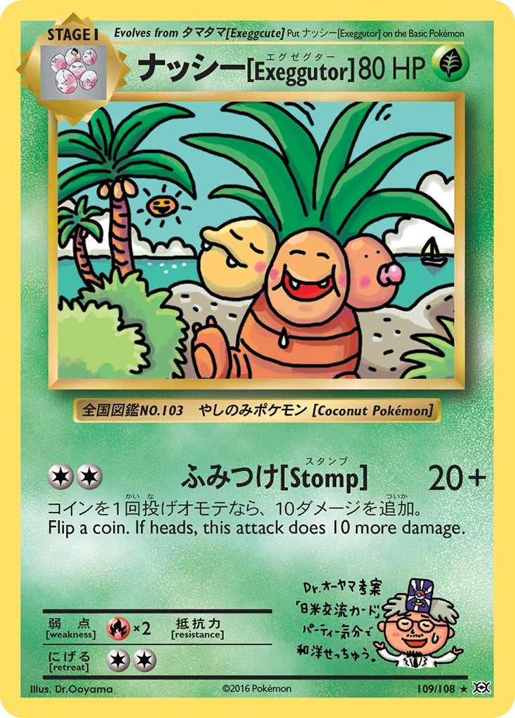 ナッシー[Exeggutor] [XY12 - 109]