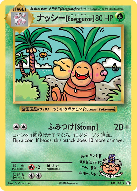 ナッシー[Exeggutor] [XY12 - 109]