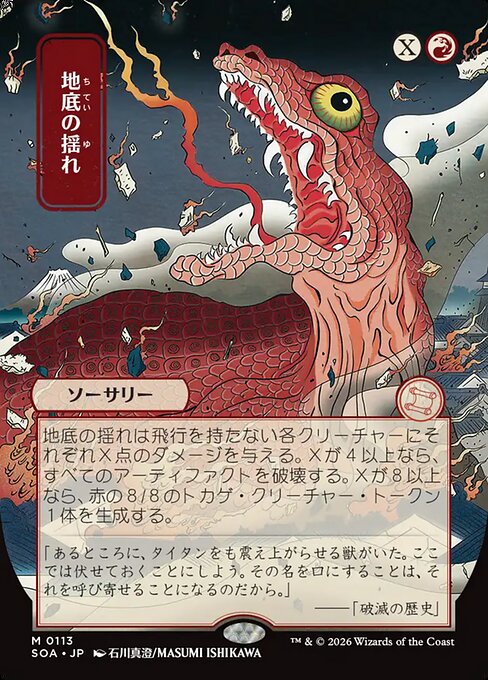 Subterranean Tremors [SOA - 113]