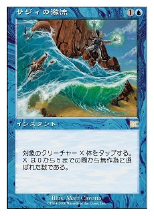 Saji's Torrent (PSDG-008) - Sega Dreamcast Cards