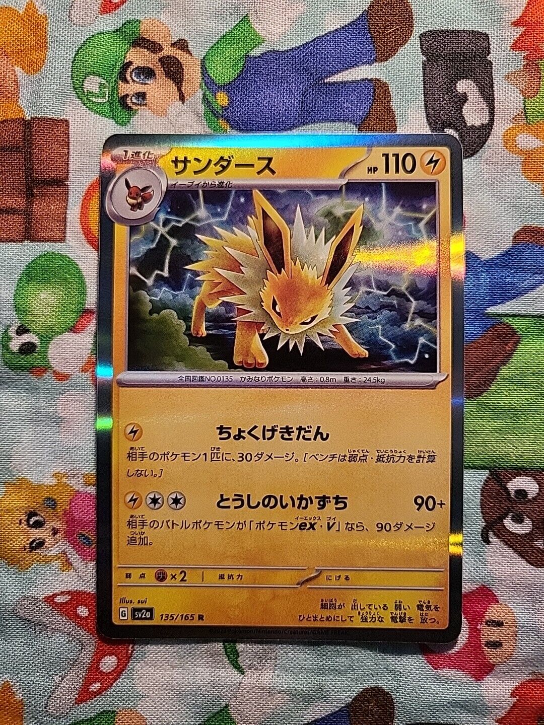 JOLTEON 135/165 R SV2A HOLO - POKEMON 151 JAPANESE NM Pack Fresh