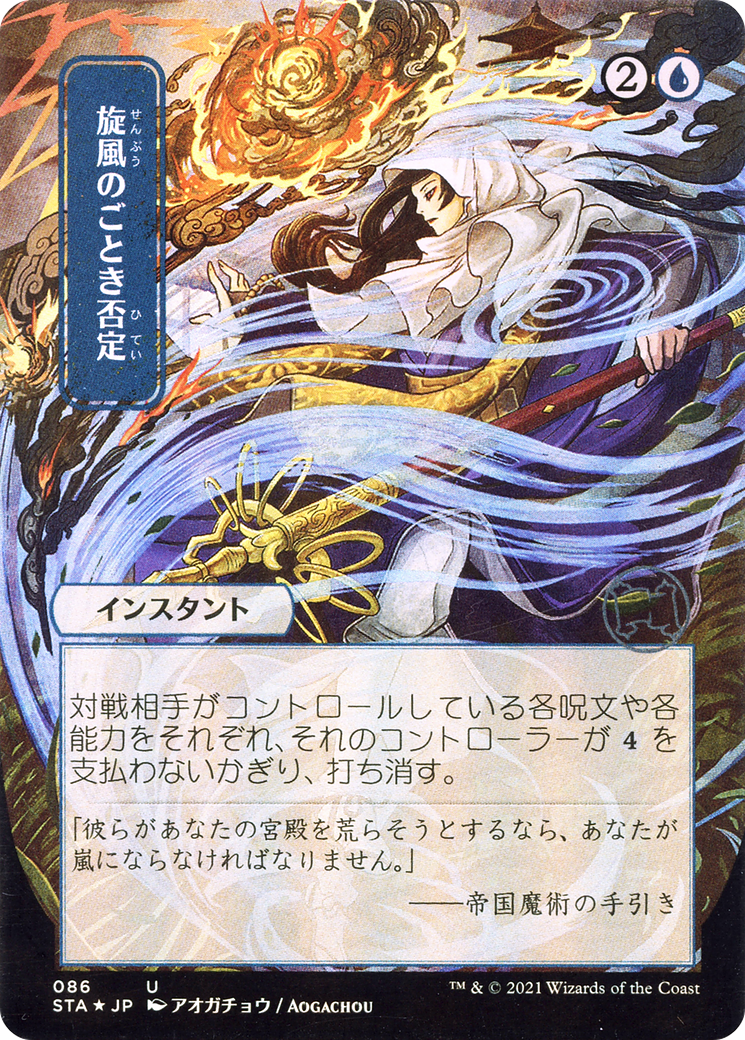 Whirlwind Denial [sta - 86]