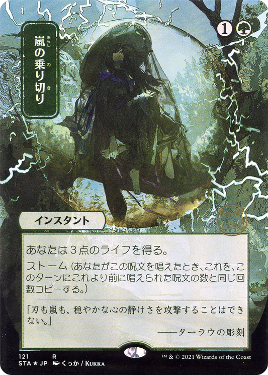 Weather the Storm (JP Alternate Art) (STA-121) - Strixhaven Mystical Archive (Borderless) Foil