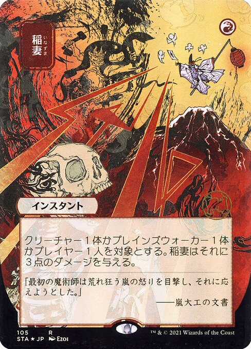 Lightning Bolt [STA - 105]