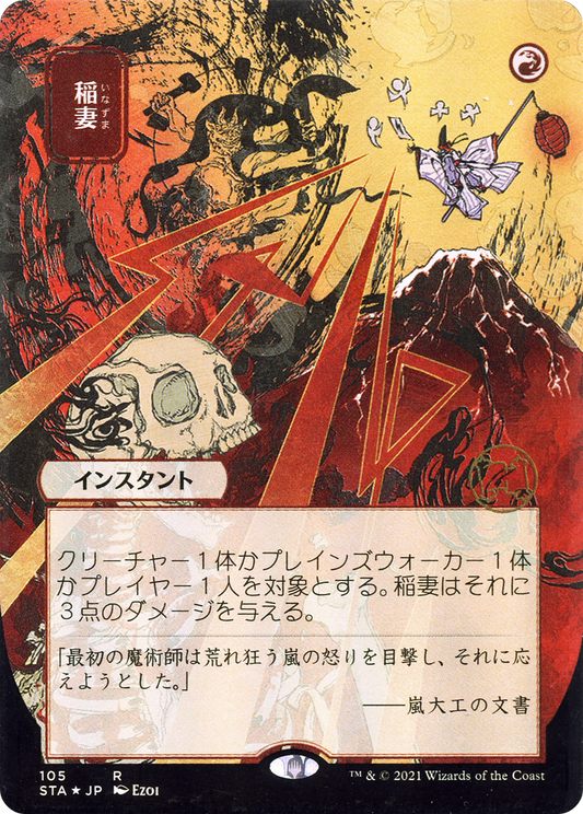 Lightning Bolt (STA-105) - Strixhaven Mystical Archive (Borderless)